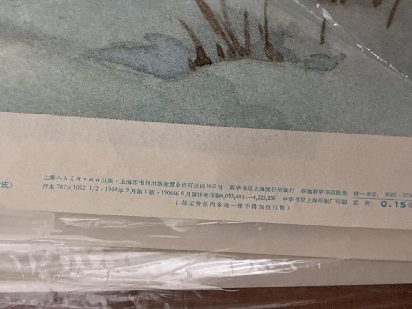 情怀旧藏儿时记忆经典收藏交流拍卖会 风雪铁骑宣传画年画