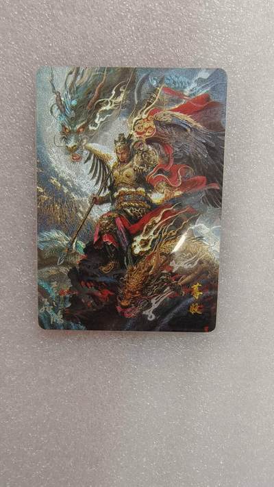 满赠PR！！龙虎卡牌-七七场（满200元包邮，无佣金，每周六结拍，欢迎送拍） - 粗闪卡 百里卡牌 苍之飞鸿山海经 - 薅收