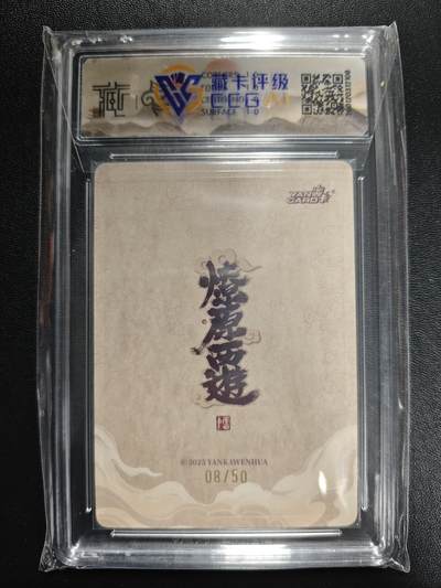 天玑星卡拍第176期《3.5周四截拍》持续收拍收评中 满赠卡需备注 焱卡文化 燎原西游 李云中 东华帝君 08/50 浮雕折光 CCG10星