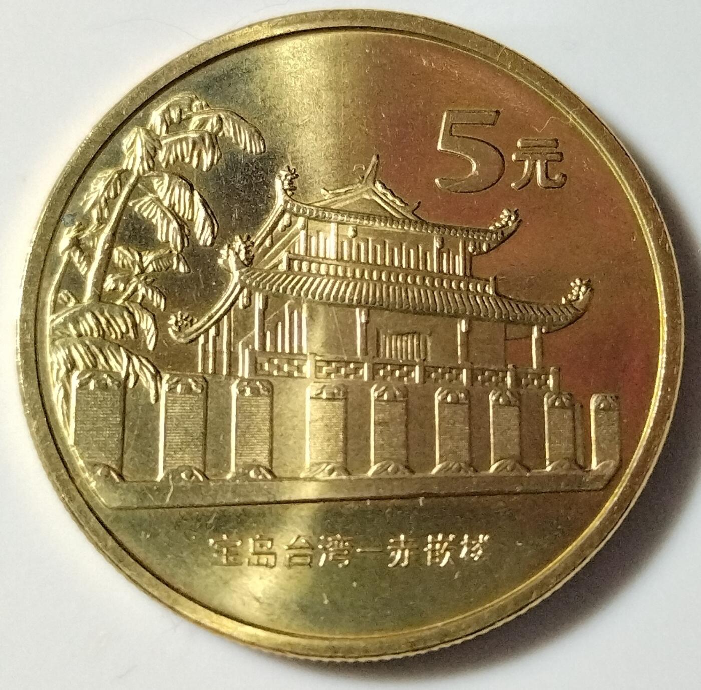 2003年宝岛台湾纪念币第一组，朝天宫+赤嵌楼两枚，铜质，美品，细节清晰。按图发货！