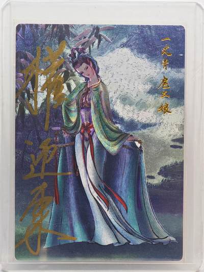 白泽拍卖卡牌手绘专场第33期（去岁千般皆如愿 今年万事定称心） - 2024 昆仑万象 水浒英雄传 一丈青扈三娘 048/088 权迎东亲签 粗闪 卡夹封装