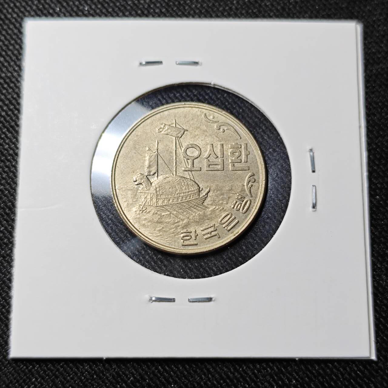 KK钱币收藏小铺   套币 批量/好品散币专场 2月预留时间 周末发货  4294韩国50韩元龟船 深打状态