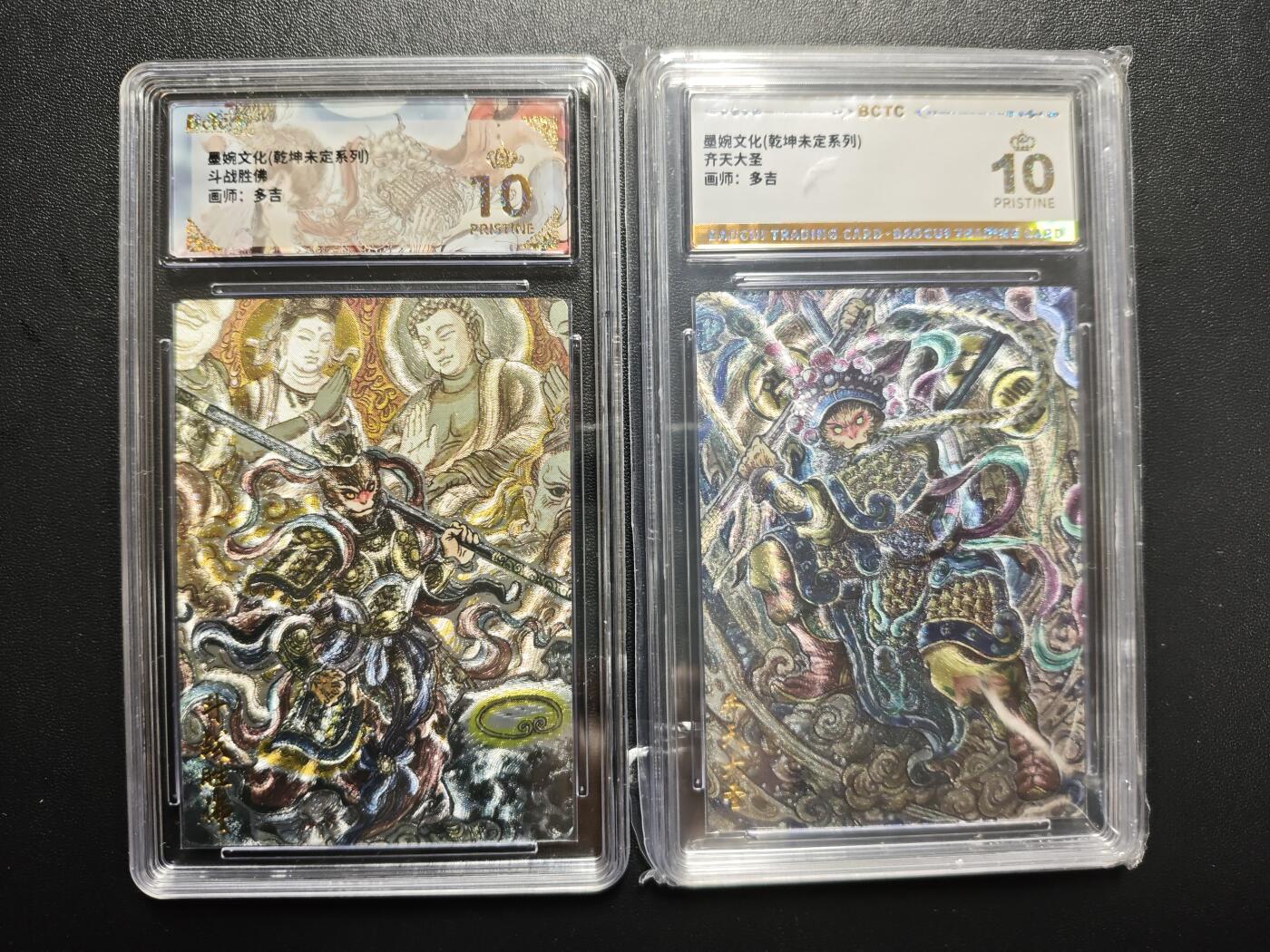 天玑星卡拍第177期《3.9周一截拍》持续收拍收评中 满赠卡需备注 墨婉文化 (乾坤未定系列) 多吉 斗战胜佛 齐天大圣 两张 保粹爆金10