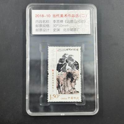 3月徽章钱币专场4号结束 - 当代邮票系列 李苦禅