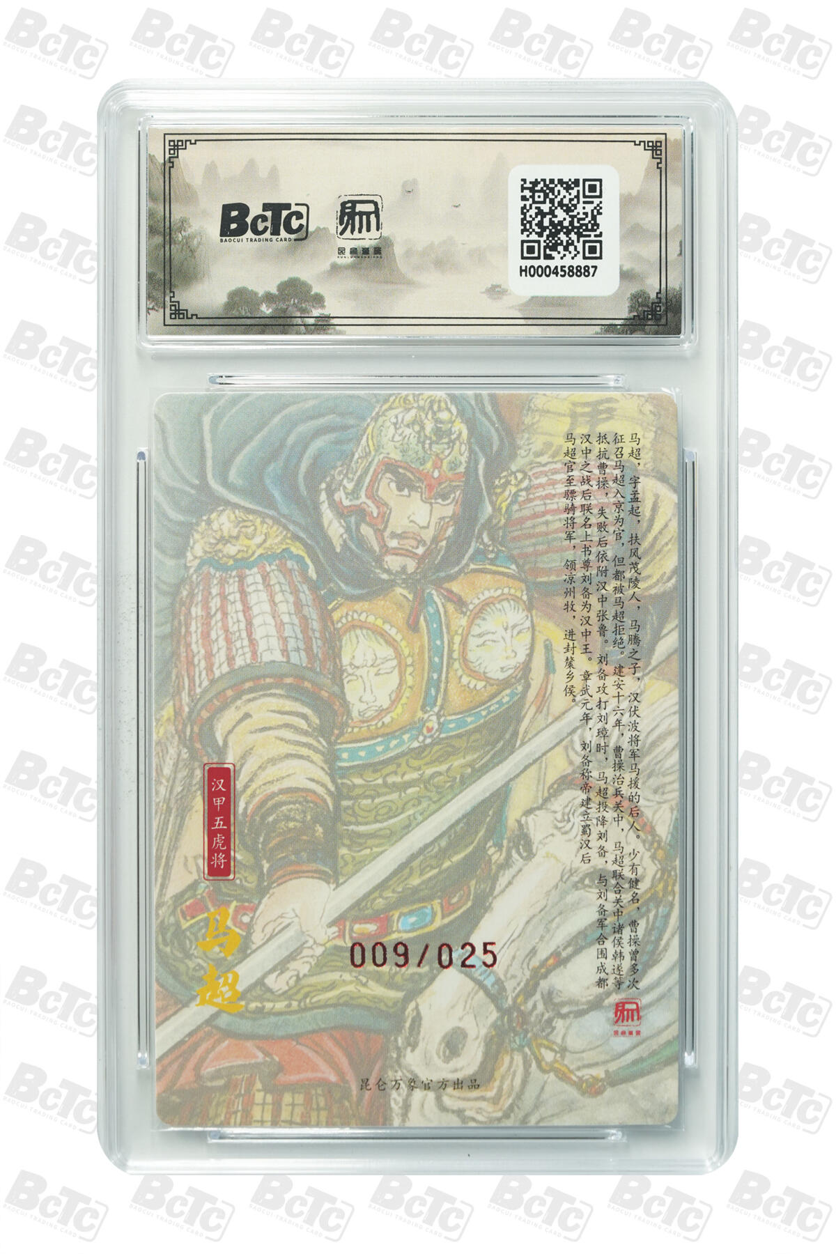 白泽拍卖卡牌手绘专场第33期（去岁千般皆如愿 今年万事定称心） 2026 昆仑万象 汉甲五虎将 马超 009/025 权迎东亲签 双钤印 粗闪 保粹评级 10分 10AUTO 特标