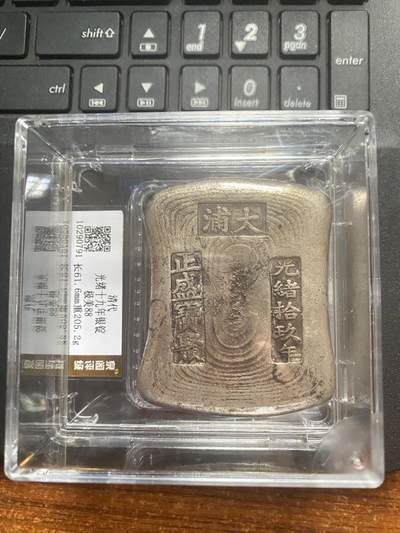 光绪九年 大浦银锭 - 光绪九年 大浦银锭