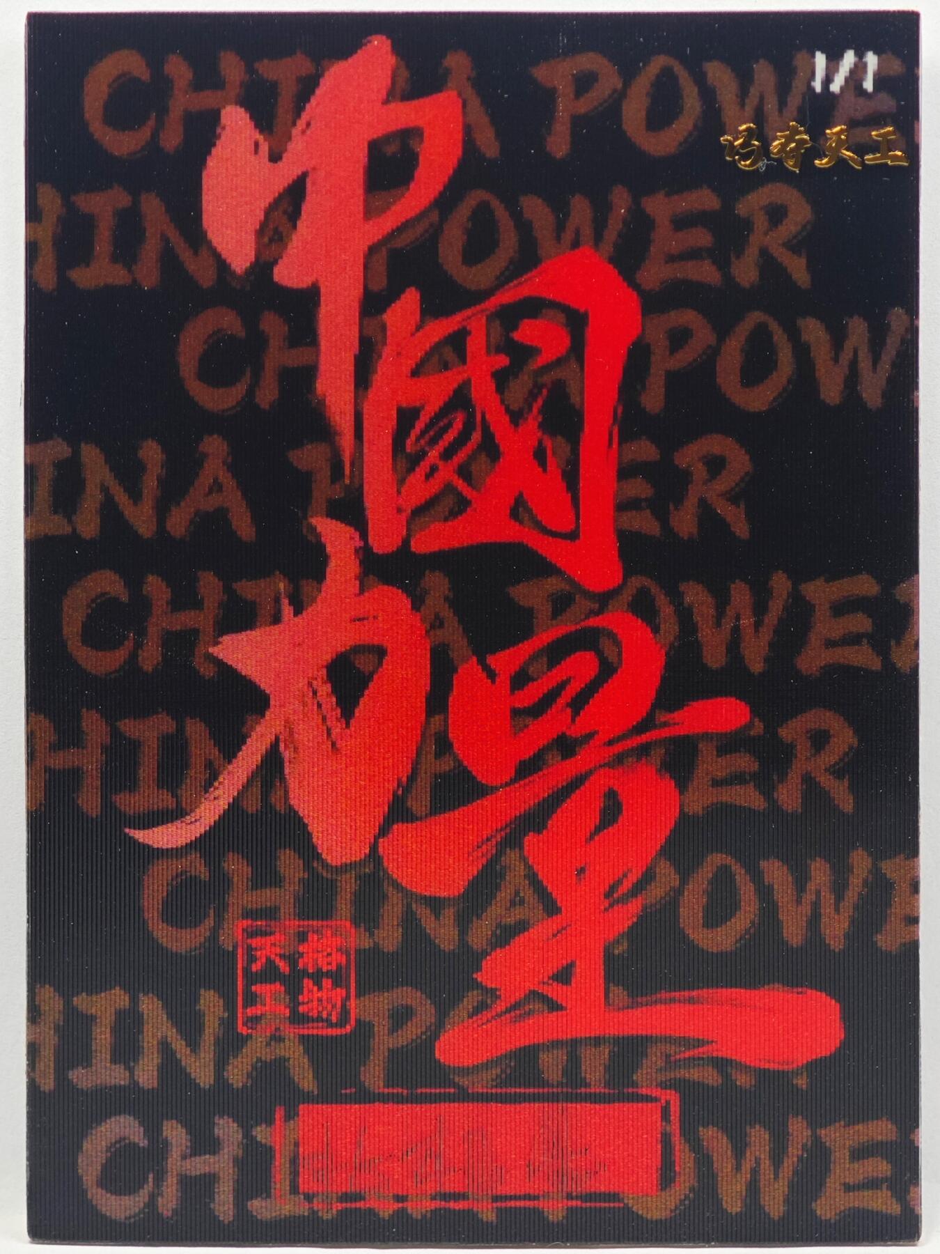 白泽拍卖卡牌手绘专场第33期（去岁千般皆如愿 今年万事定称心）