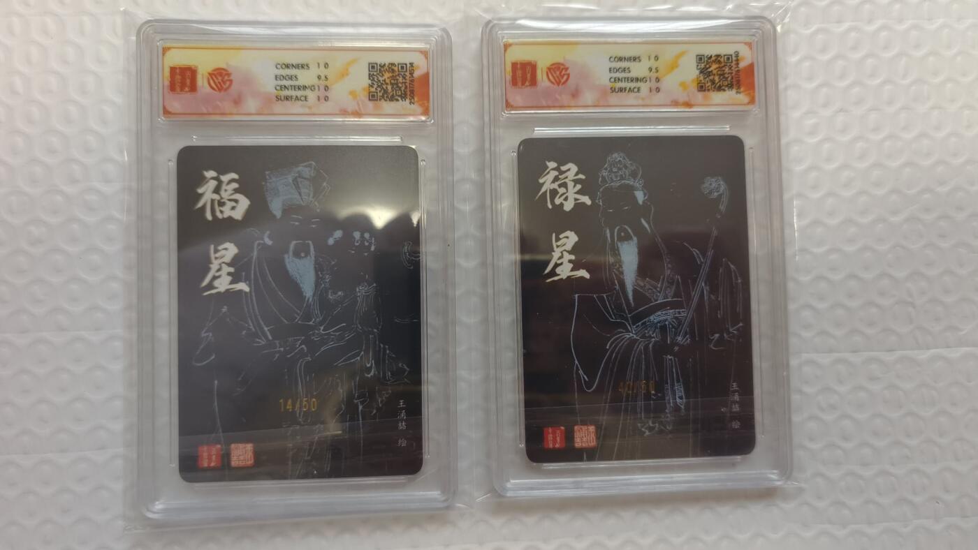 满赠PR！！龙虎卡牌-七七场（满200元包邮，无佣金，每周六结拍，欢迎送拍） 【亲签】粗闪评级卡2张 百里卡牌 王涌喆 - 福星&禄星 10P