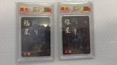 满赠PR！！龙虎卡牌-七七场（满200元包邮，无佣金，每周六结拍，欢迎送拍） 【亲签】粗闪评级卡2张 百里卡牌 王涌喆 - 福星&禄星 10P