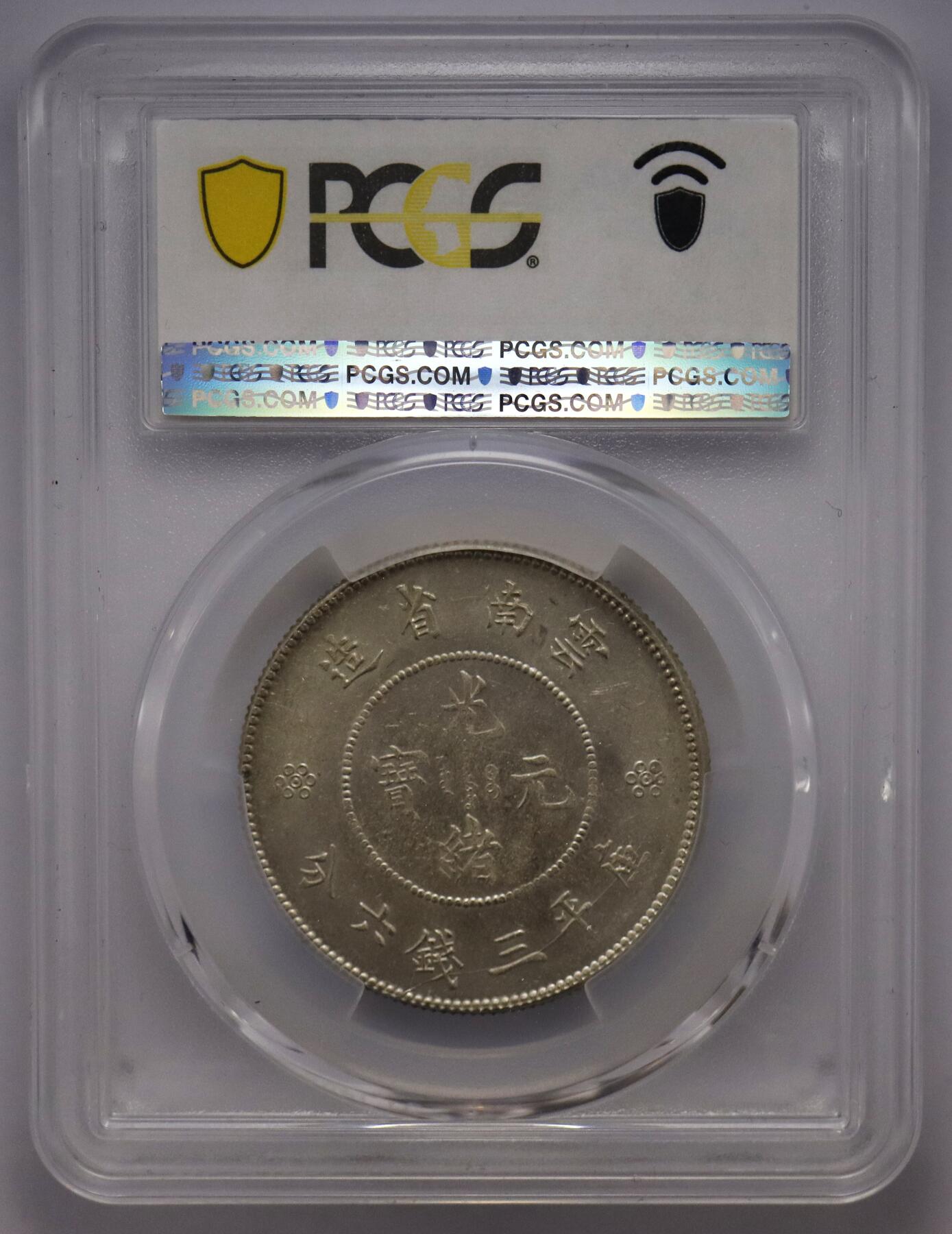 观钱近现代机制币拍卖No.002 