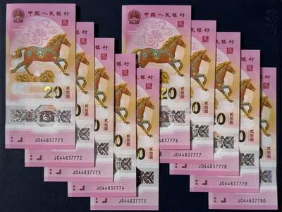 （自动截拍）PMG评级民国纸币专拍第20260312期，全场包邮 - 【乾奕收藏】2026年马年纪念钞贰拾圆，马钞标十，带狮子号7777，10连号，号码如图，全新未流通，品相完好，适合收藏或送礼，全场非偏远地区包邮