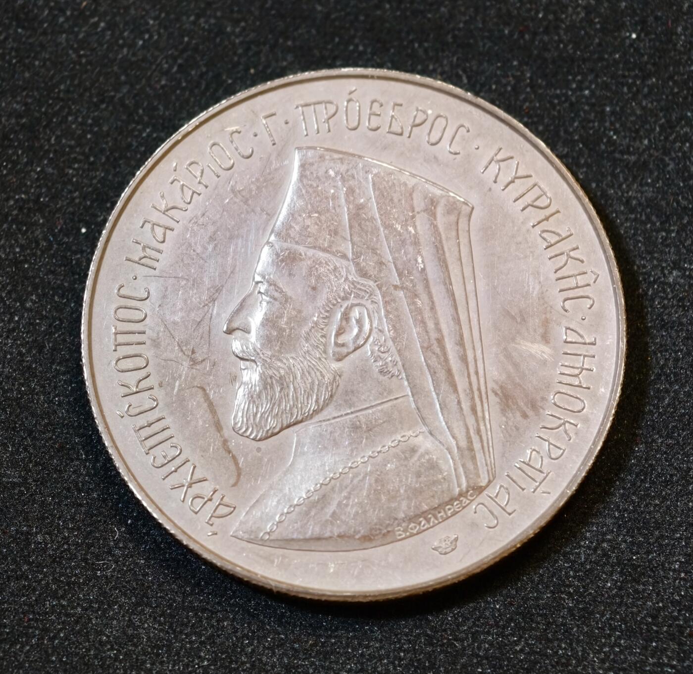 甄臻铺-世界币章拍卖（第53期），甄品场拍品征集中，送拍享返佣金等优惠多多 塞浦路斯1974大主教第一任总统马卡里奥斯大主教6镑银币，15g，细节见图