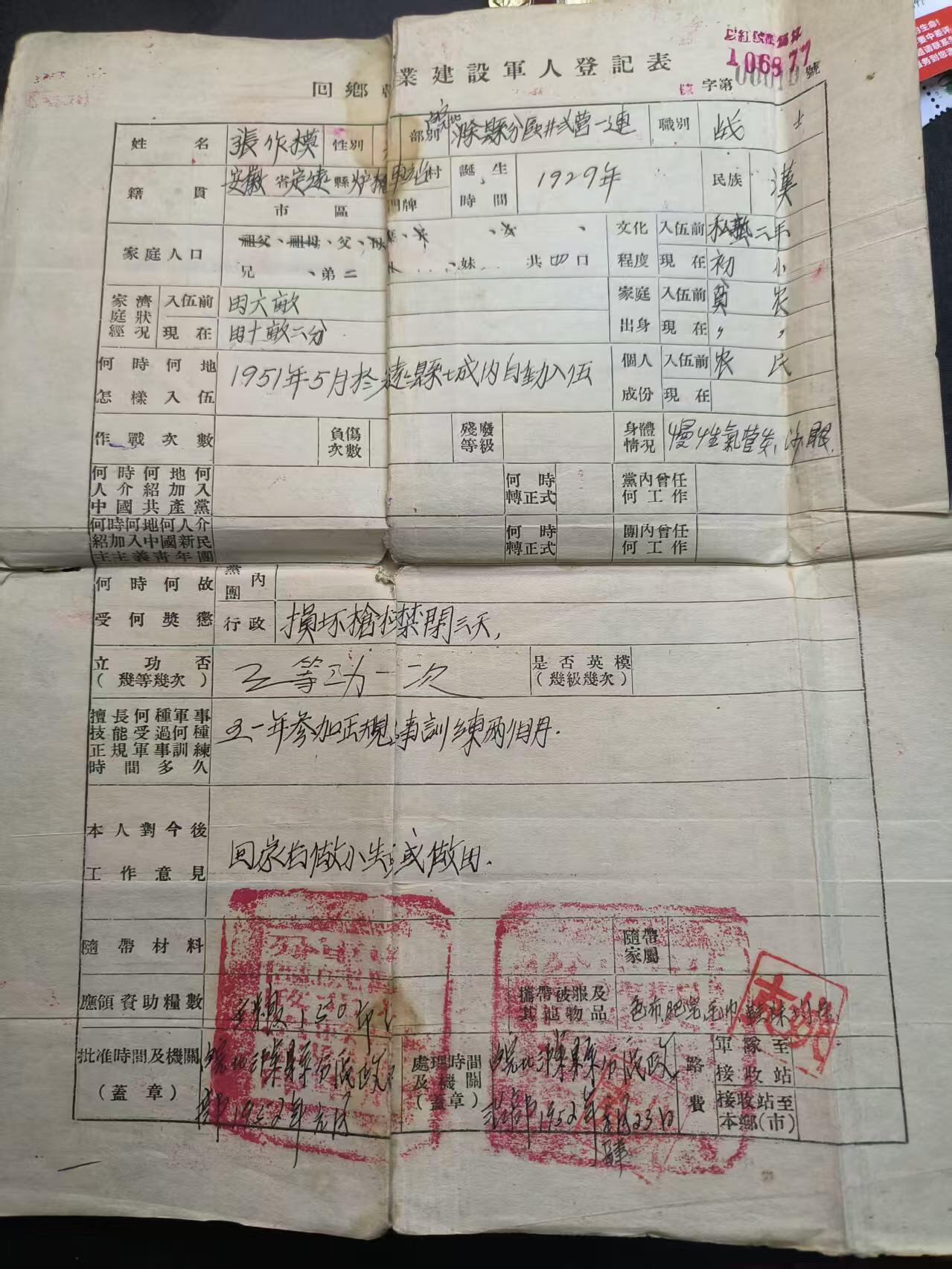 云宸嘉赏-勋臻精藏⭐️年后精品专拍场次🎖 su-M55时期“回乡转业建设军人证明书”原主張作模荣立三等功一次 完整记录了张作模同志从 1951 年参军到 1952 年转业的历程，是研究建国初期军队转业安置政策和基层社会变迁的珍贵实物