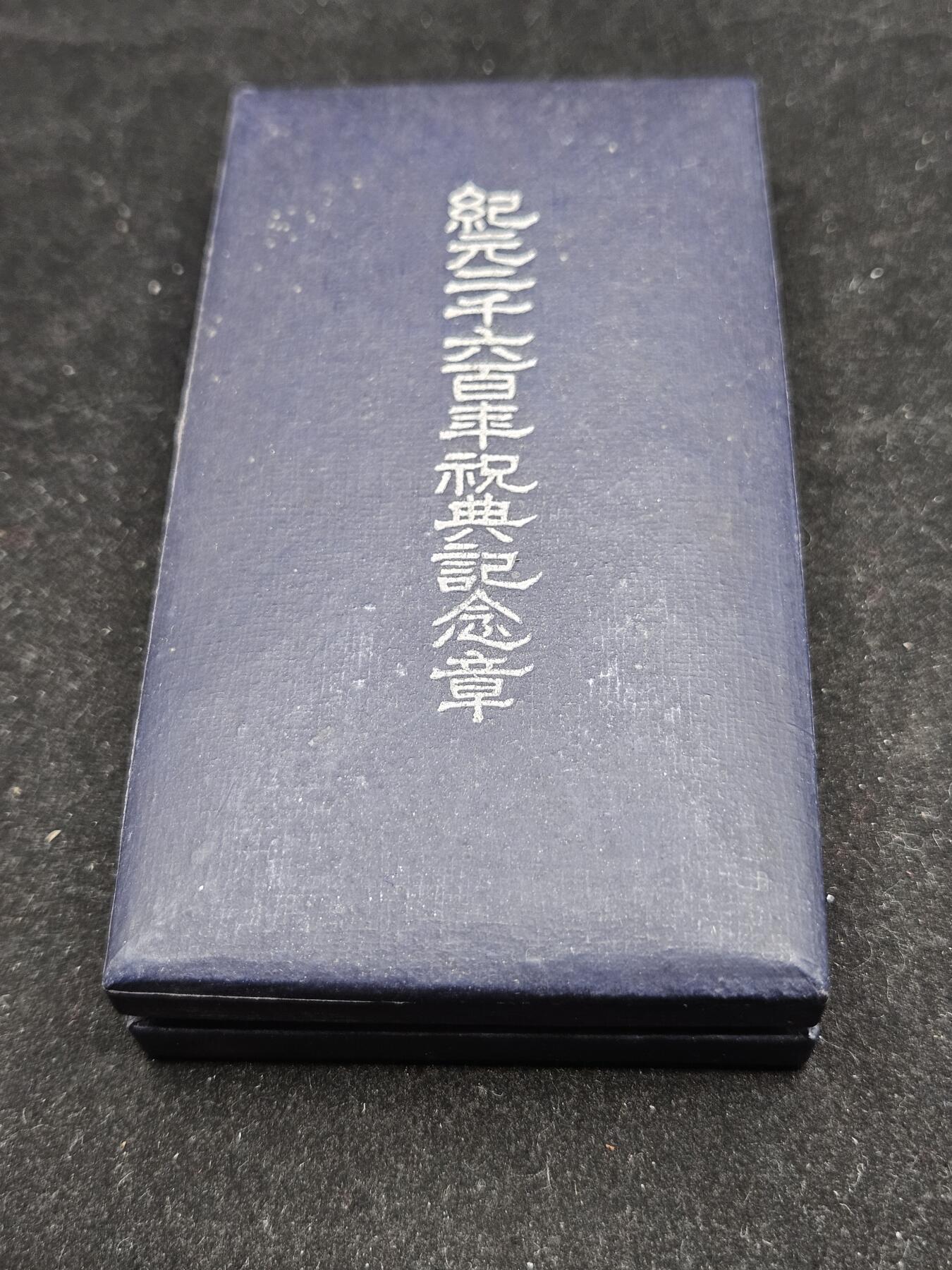 0元起拍勋章 第337期 咸鱼国勋章拍卖专场 3月8日（周日）下午6：00开始 美品 纪元2600纪念章