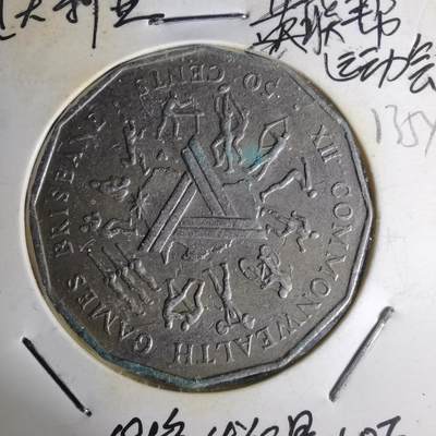 沼泽如烟--第1012场 - 澳大利亚1982年50分纪念币