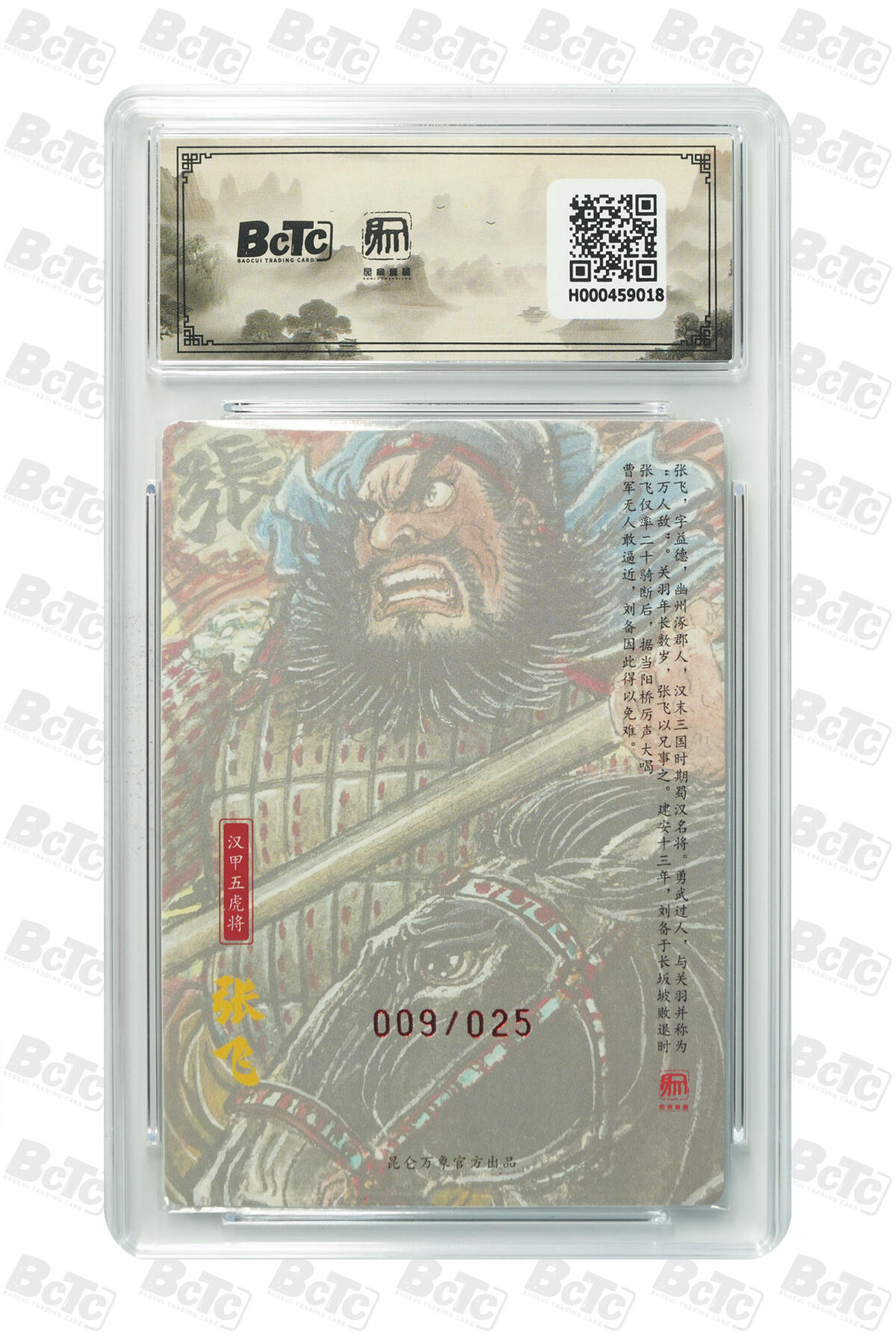白泽拍卖卡牌手绘专场第33期（去岁千般皆如愿 今年万事定称心） 2026 昆仑万象 汉甲五虎将 张飞 009/025 权迎东亲签 双钤印 粗闪 保粹评级 10AUTO 特标