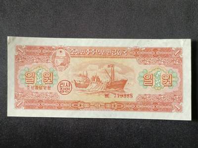 【游宝拍卖】丙午马年第7期 - 朝鲜-1元【1959年 近新AU】