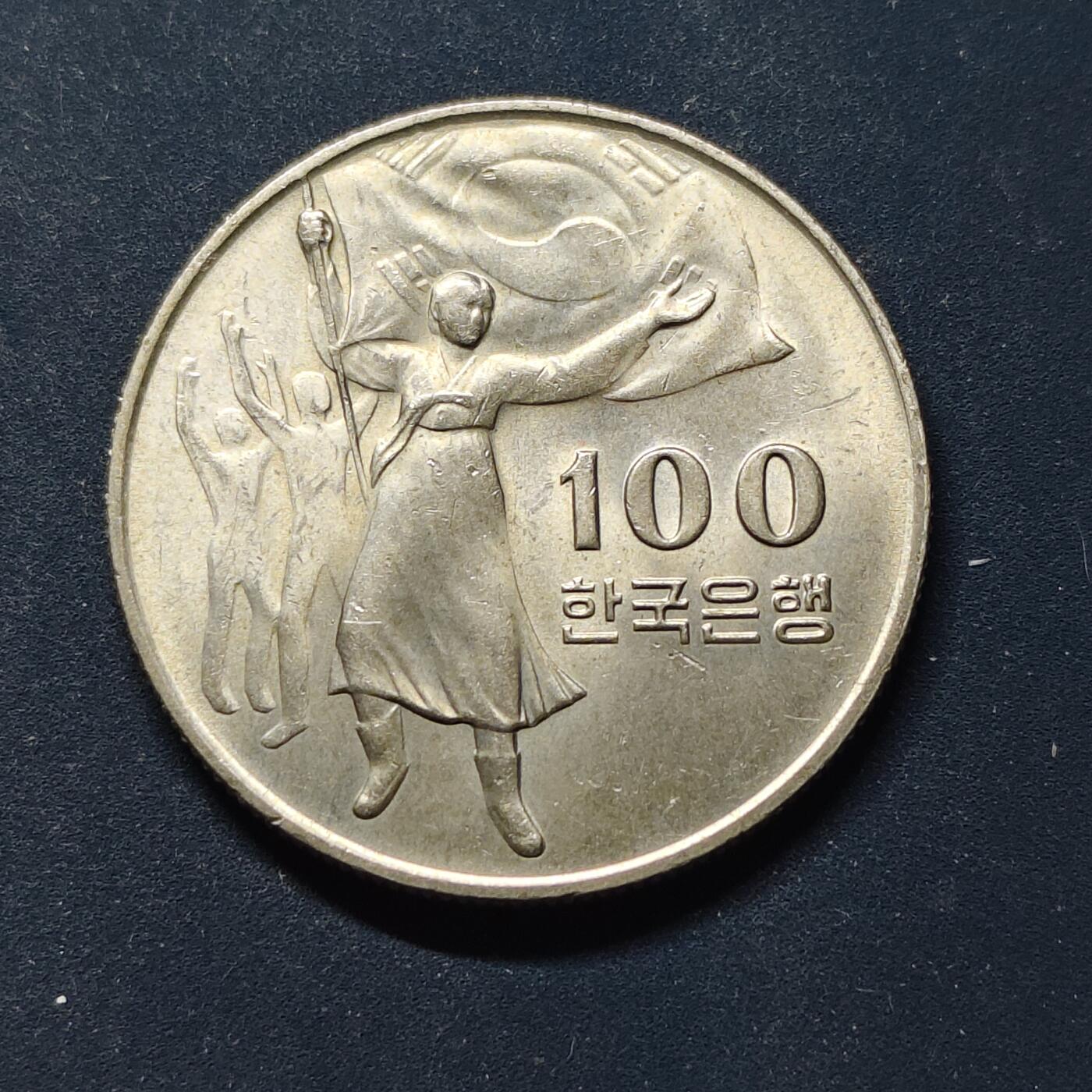 【全场包邮】纯粹捡漏拍508场 韩国1975年100元解放30周年纪念币