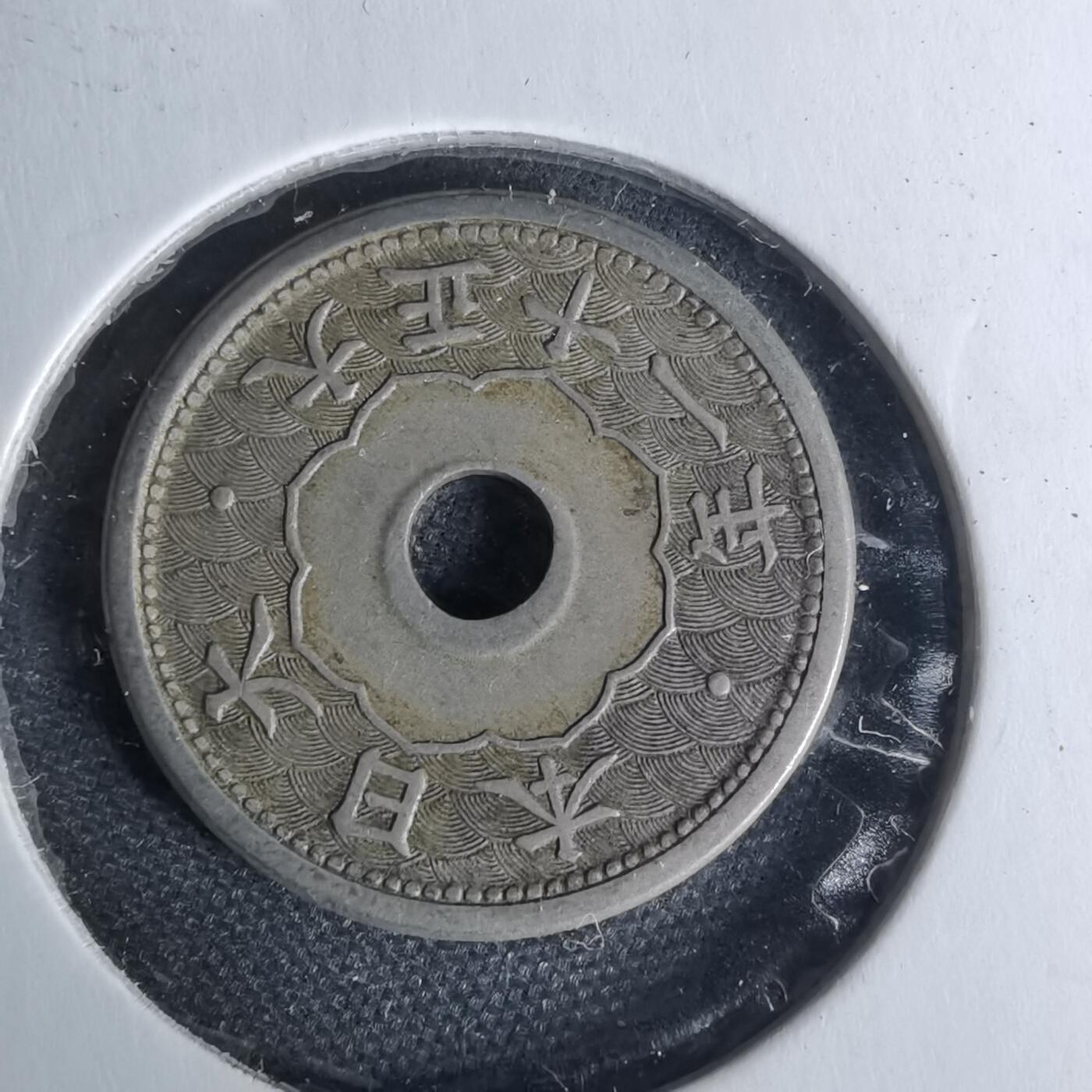 沼泽如烟--第1012场 大正十一年五钱