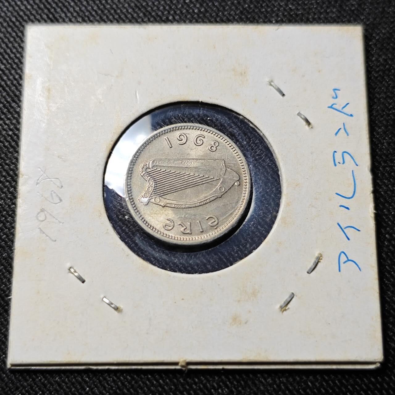 KK钱币收藏小铺   套币 批量/好品散币专场 2月预留时间 周末发货  1968爱尔兰3便士镍币 好品