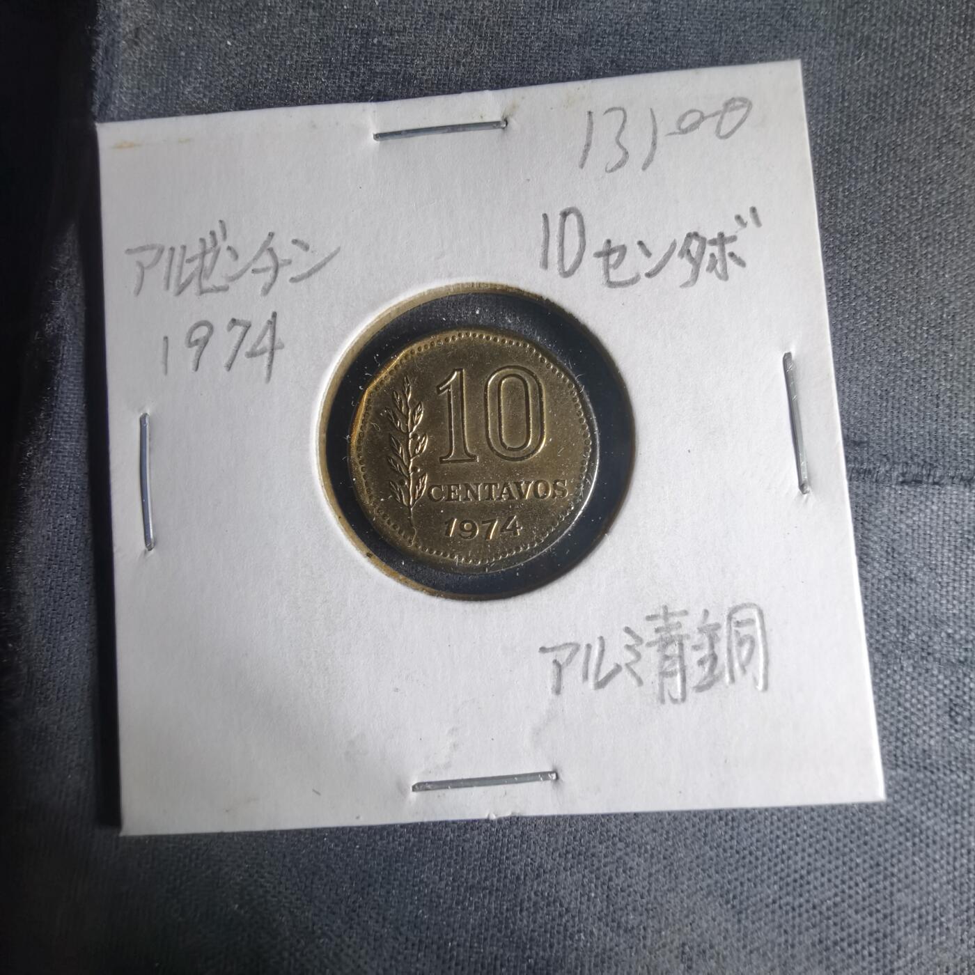 沼泽如烟--第1013场 阿根廷1974年10分