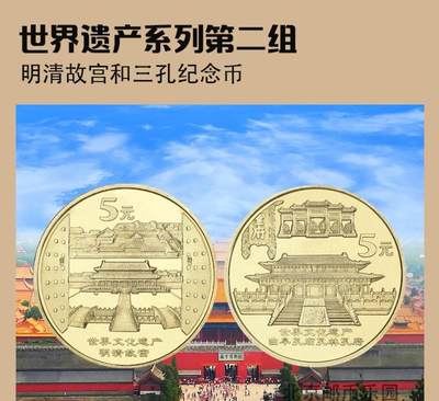 2003年世界文化遗产纪念币第二组一套，明清故宫+曲阜三孔，铜质，品相美，细节清晰，收藏佳品。按图发货！ - 2003年世界文化遗产纪念币第二组一套，明清故宫+曲阜三孔，铜质，品相美，细节清晰，收藏佳品。按图发货！