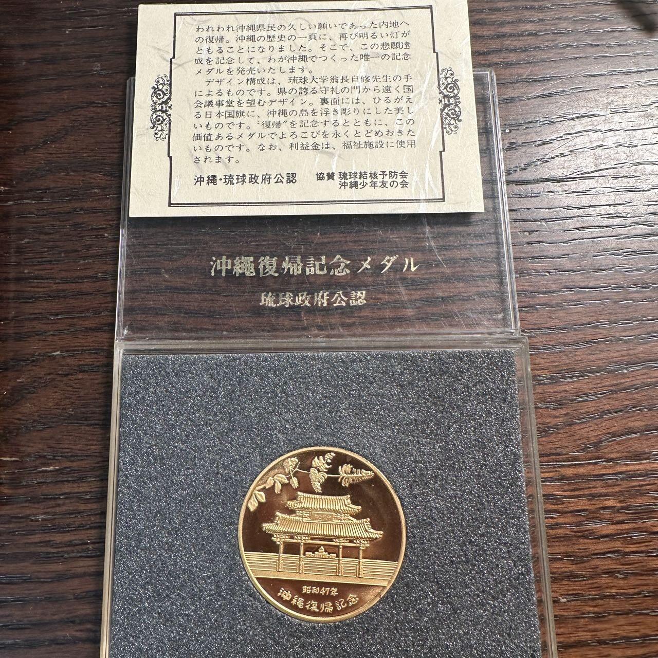 蒂克钱币-第59场 日本企业章 徽章拍卖 冲绳复归 镀金精制纪念章 亚克力盒有破损