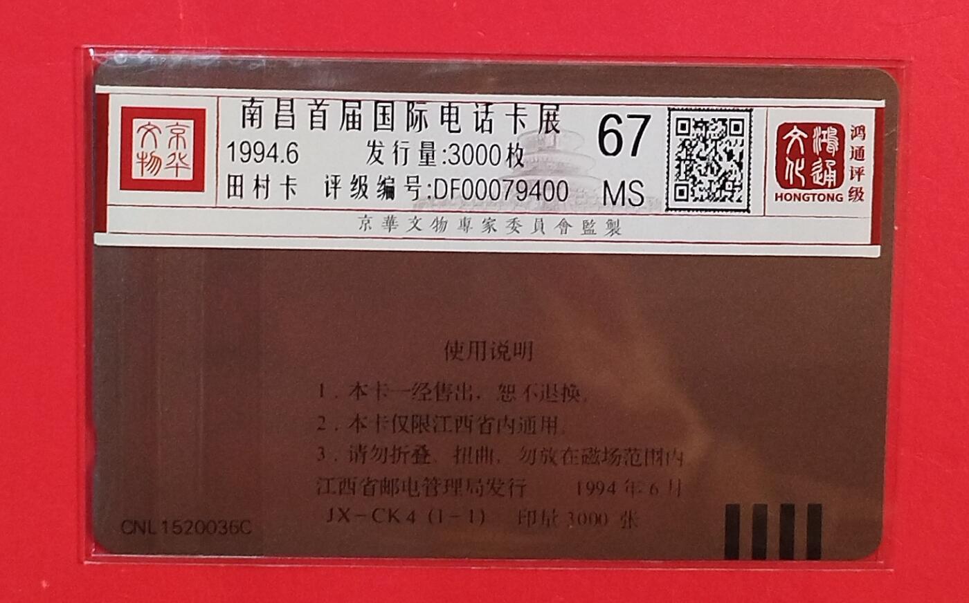 《鸿通俱乐部》拍卖第77期 2026年3月4日21：00延时节拍