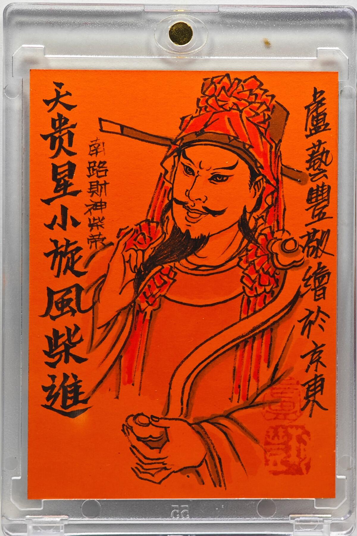 白泽拍卖卡牌手绘专场第33期（去岁千般皆如愿 今年万事定称心） 2025 昆仑万象手绘卡 柴进  卢艺丰背简绘 卡砖封装