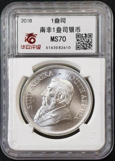 甄臻铺-世界币章拍卖（第53期），甄品场拍品征集中，送拍享返佣金等优惠多多 - 华夏评级-MS70 2023年南非 克鲁格 普制 1兰特 1盎司投资银币 31.11g 含银量99.9%，细节见图