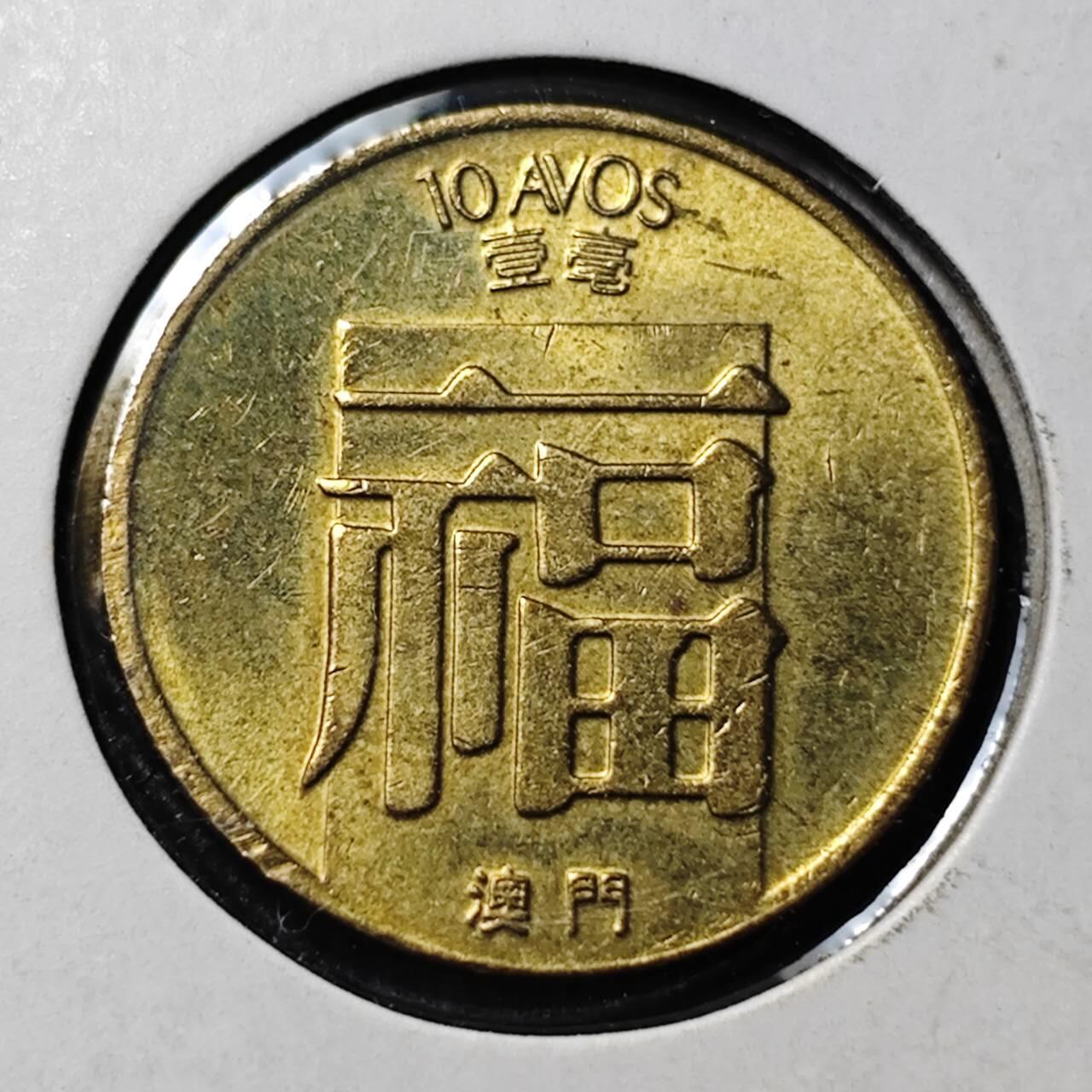 KK钱币收藏小铺   套币 批量/好品散币专场 2月预留时间 周末发货  1988澳门福1毫