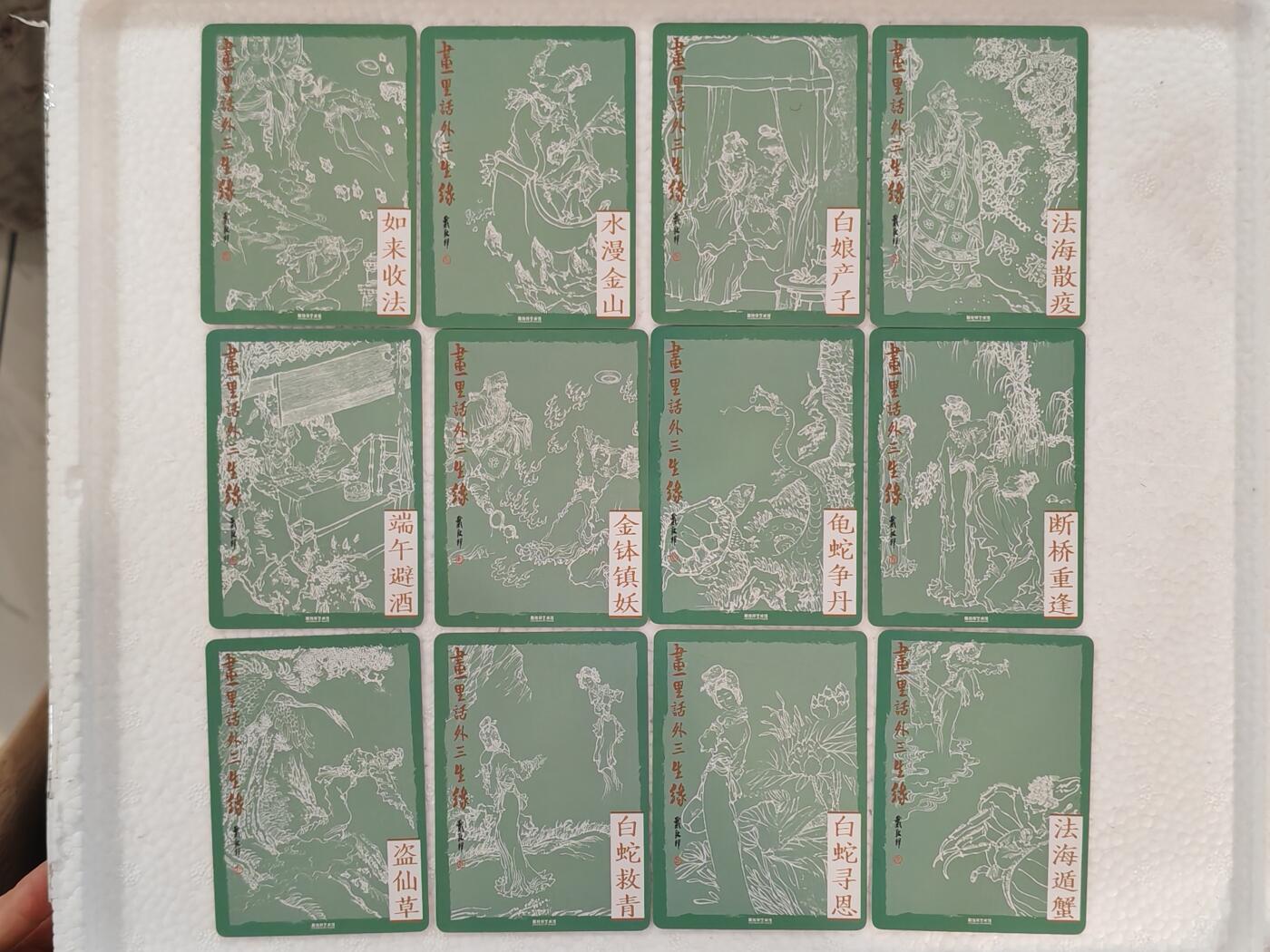 言遇卡牌 本期满百送限编卡【2026.03.13周五晚22：00截拍】 【套卡】戴敦邦 白蛇传套卡12张 普卡 