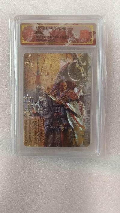 满赠PR！！龙虎卡牌-七七场（满200元包邮，无佣金，每周六结拍，欢迎送拍） - 【亲签 编号23】冷烫粗闪评级卡 百里卡牌 苍之飞鸿百将传 - 白起