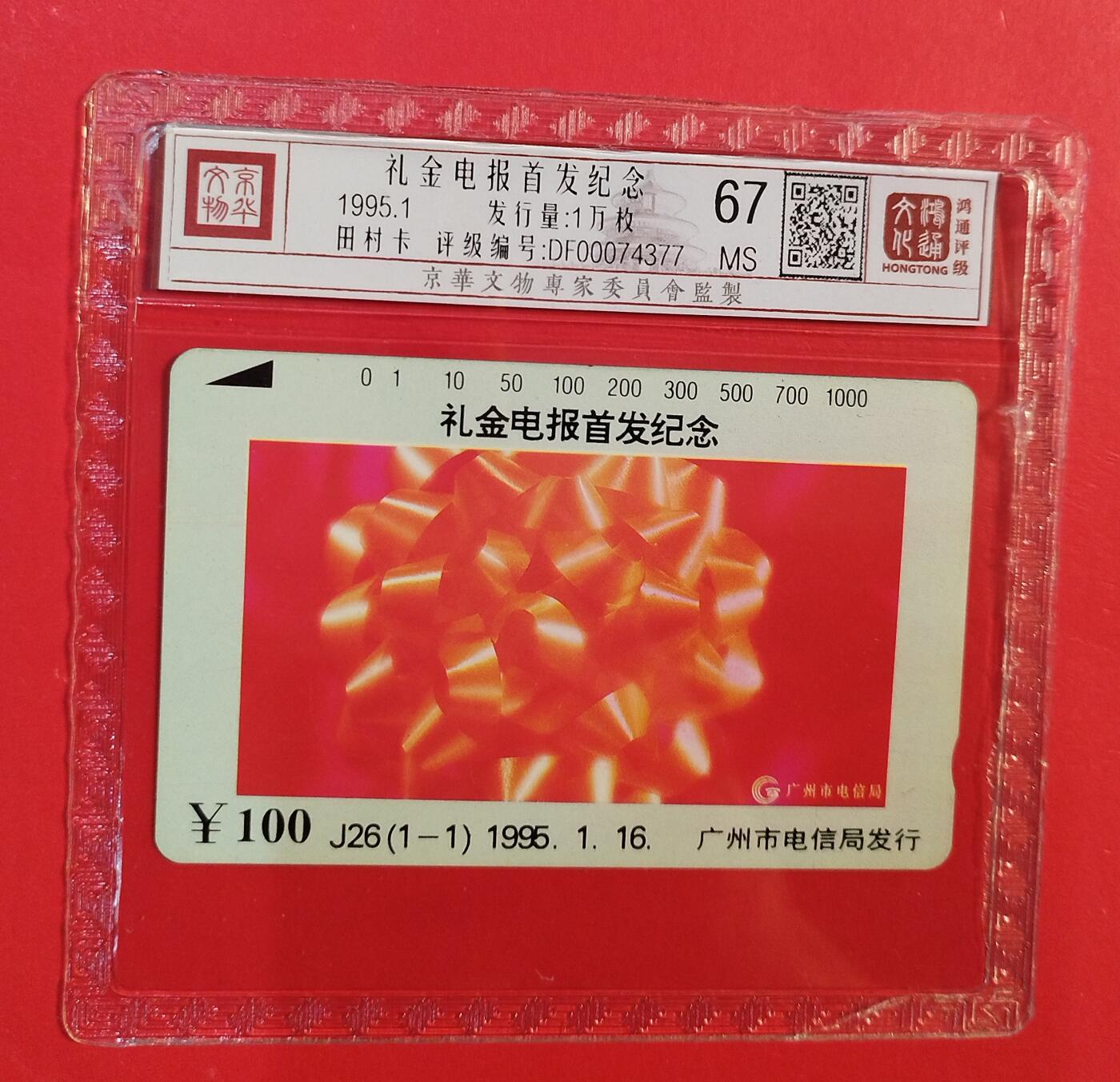 《鸿通俱乐部》拍卖第77期 2026年3月4日21：00延时节拍