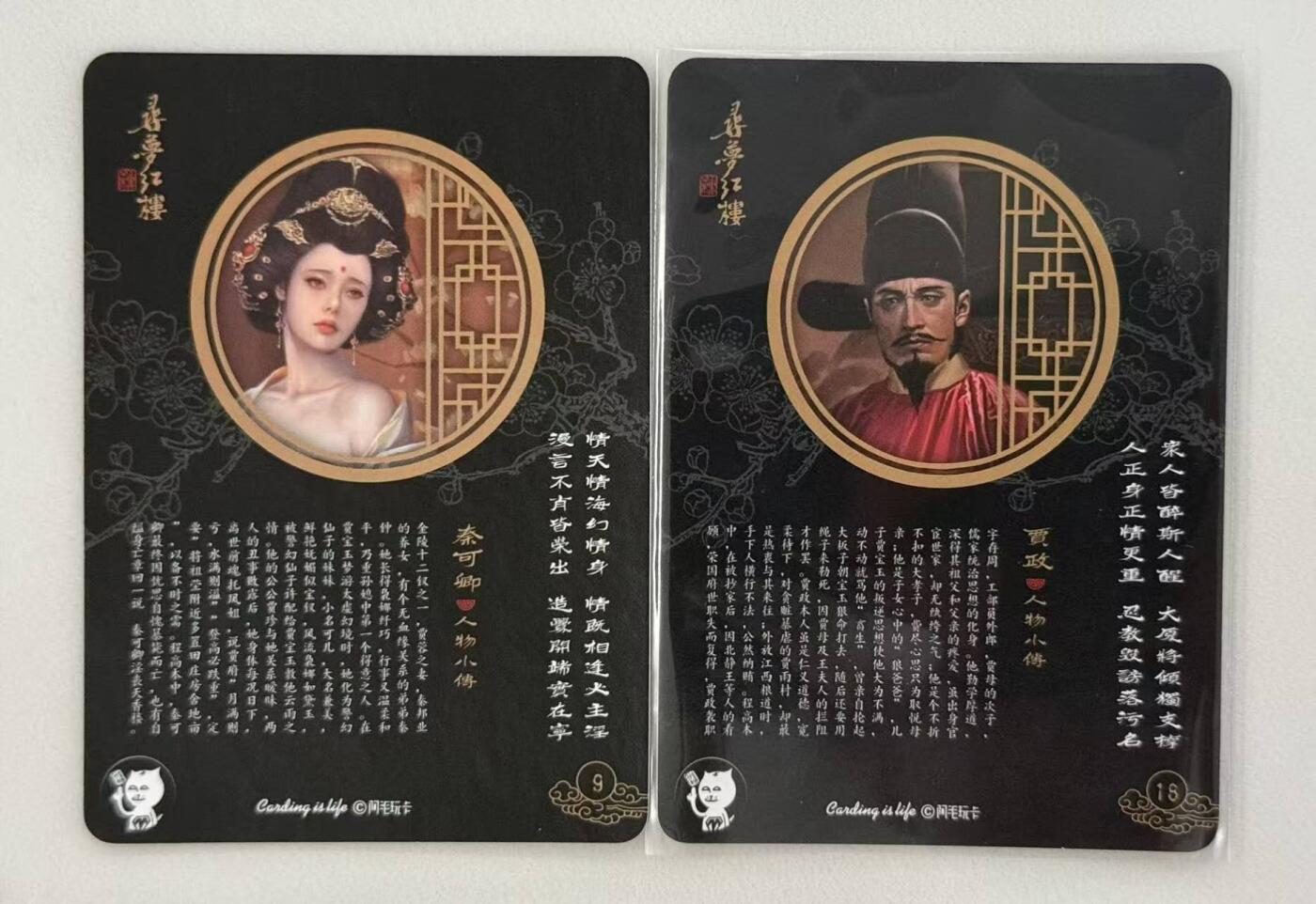 满赠PR！！龙虎卡牌-七七场（满200元包邮，无佣金，每周六结拍，欢迎送拍） 粗闪2张 阿毛寻梦红楼 刘洋 - 秦可卿&贾政