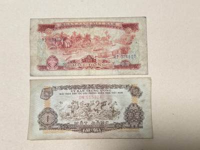 韵星假日钱币拍卖第2期 -- Rimey Holidays Coins & Banknotes Auction 2 - 越南南方共和国（越共）10毫，1盾 中国代印 流通品