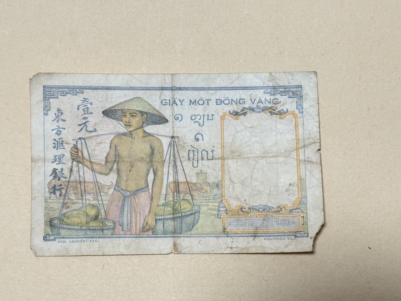 韵星假日钱币拍卖第2期 -- Rimey Holidays Coins & Banknotes Auction 2 法属印度支那东方汇理银行1皮阿斯特 流通有破损