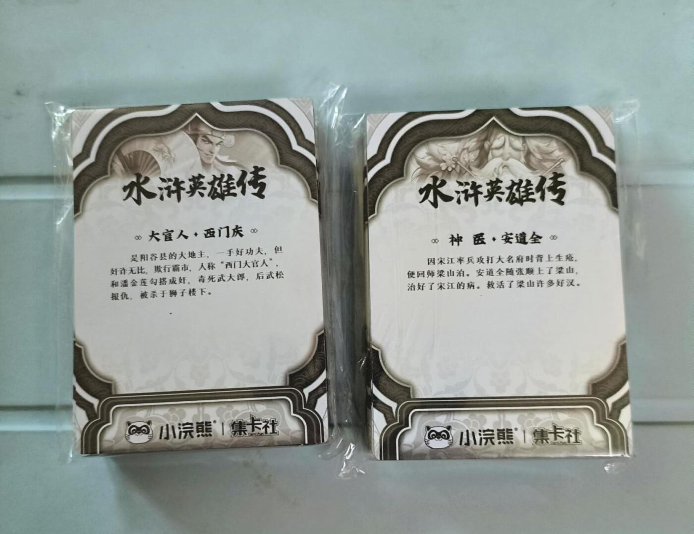 满赠PR！！龙虎卡牌-七七场（满200元包邮，无佣金，每周六结拍，欢迎送拍） pvc纱布闪38张全 小浣熊、集卡社联名 水浒英雄传第1弹 一套（PVC材质纱布闪）