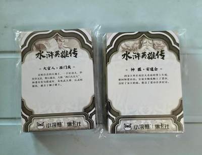 满赠PR！！龙虎卡牌-七七场（满200元包邮，无佣金，每周六结拍，欢迎送拍） pvc纱布闪38张全 小浣熊、集卡社联名 水浒英雄传第1弹 一套（PVC材质纱布闪）