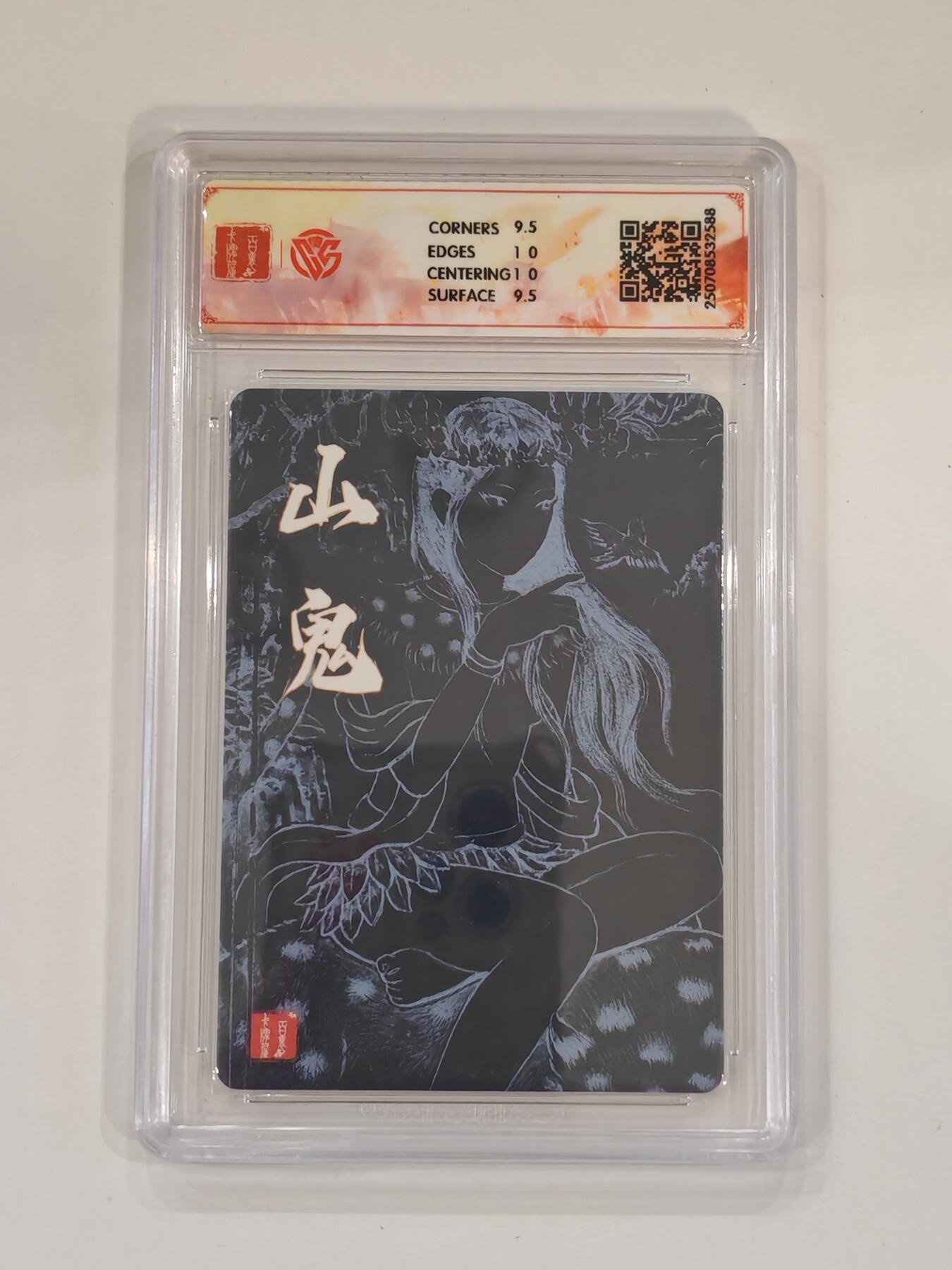 言遇卡牌 本期满百送限编卡【2026.03.13周五晚22：00截拍】 【评级卡】山鬼 非严 折光 10g 百里卡牌十周年2025