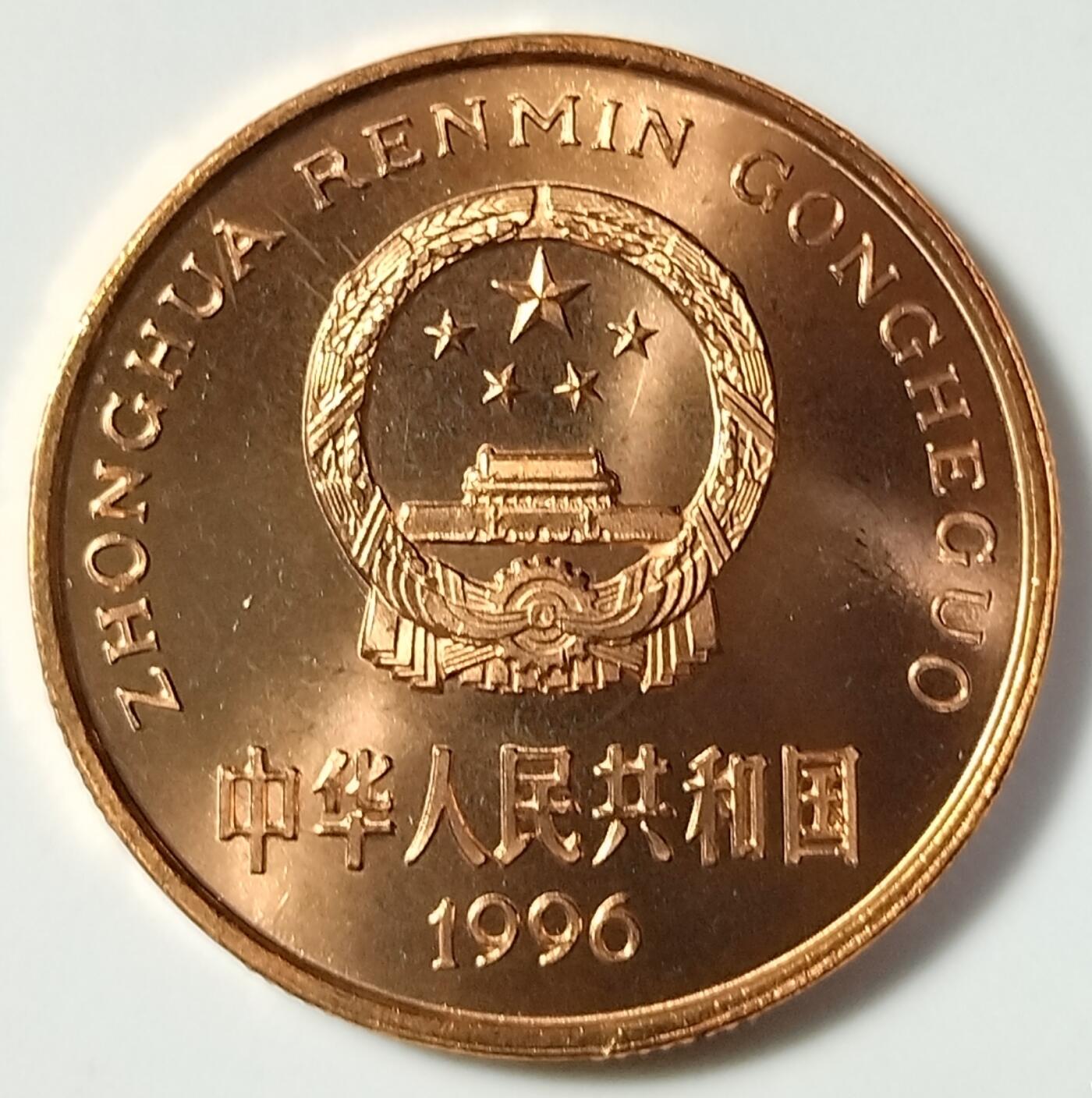 1996年珍惜野生动物纪念币白鳍豚+华南虎一对，紫铜材质，中国人民银行发行。紫铜材质会有氧化，按图发货！