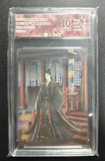 天玑星卡拍第177期《3.9周一截拍》持续收拍收评中 满赠卡需备注 - 轩辕春秋 锦绣三国 第一期 曹植 082/099 炫彩灵光 JBH10