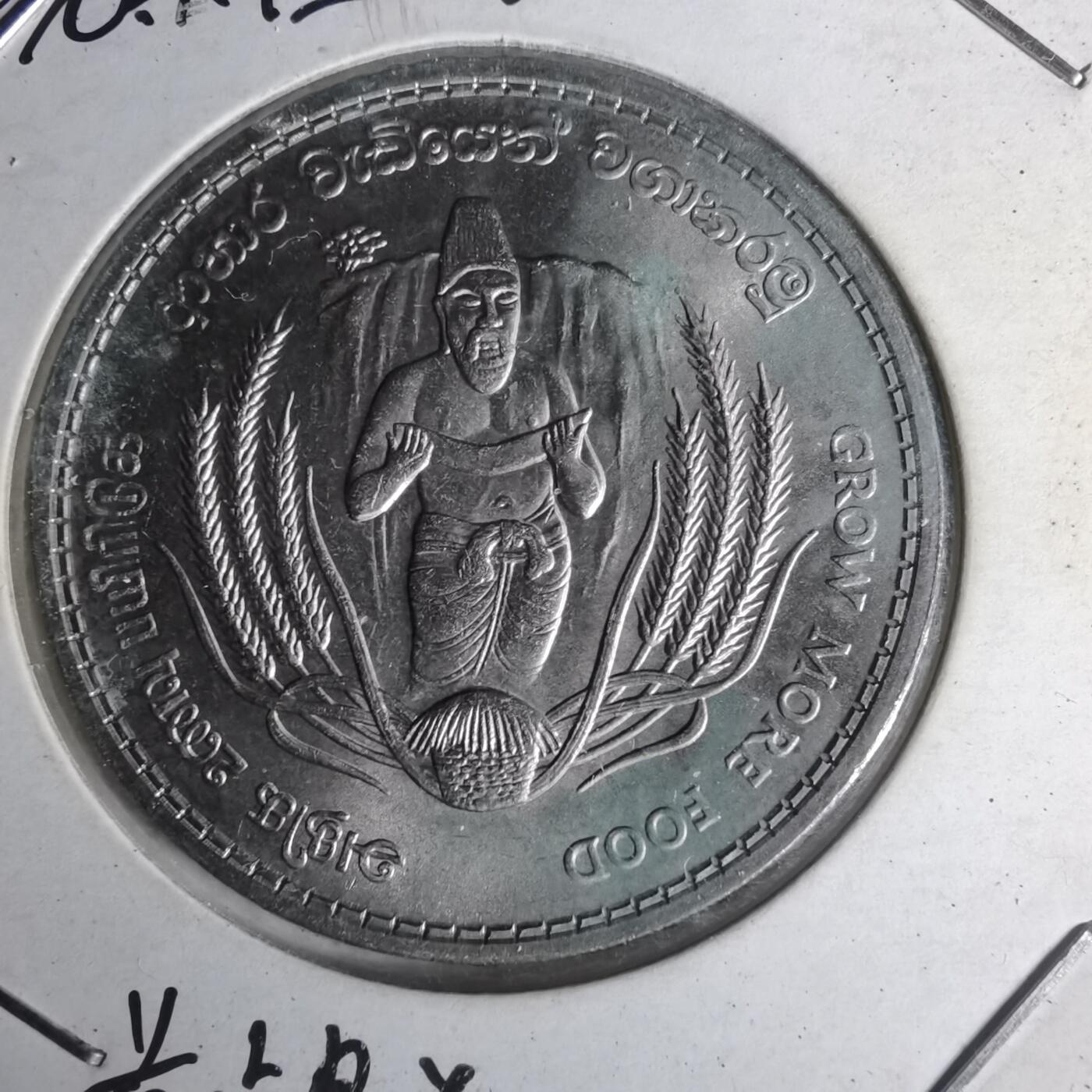 沼泽如烟--第1012场 斯里兰卡1968年2卢比