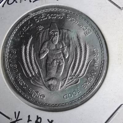 沼泽如烟--第1012场 - 斯里兰卡1968年2卢比