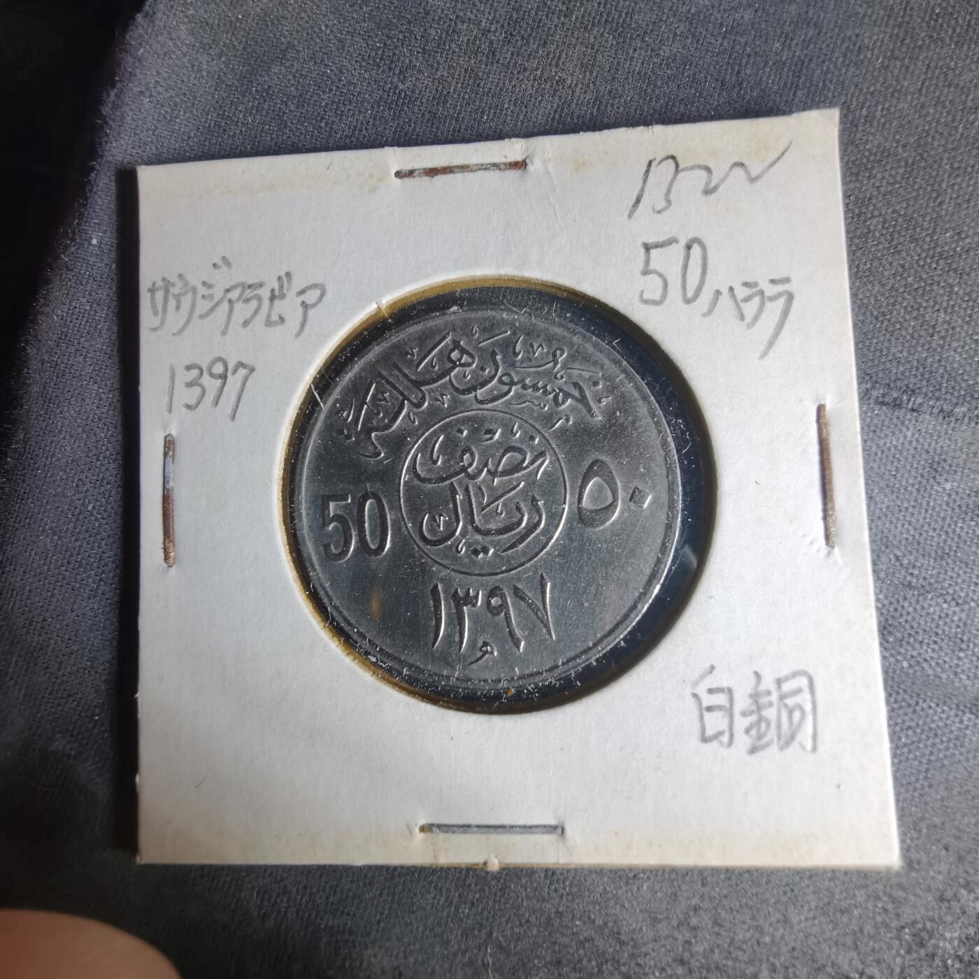 沼泽如烟--第1013场 沙特