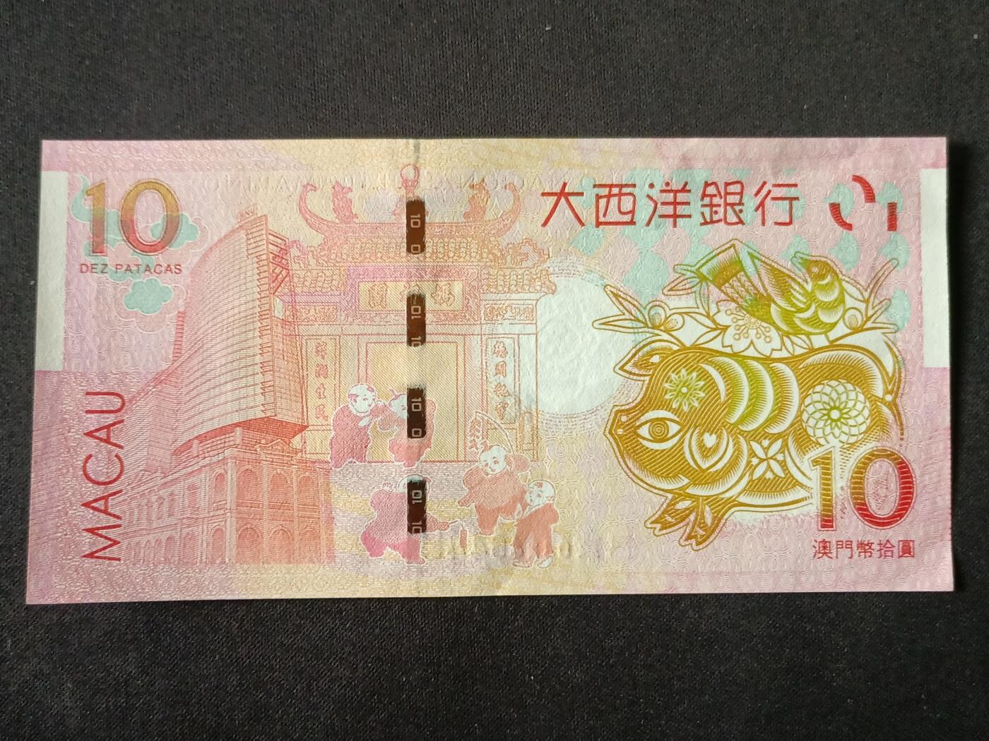 【游宝拍卖】丙午马年第7期 澳门-10元【2013年 大西洋银行版 全新UNC 】