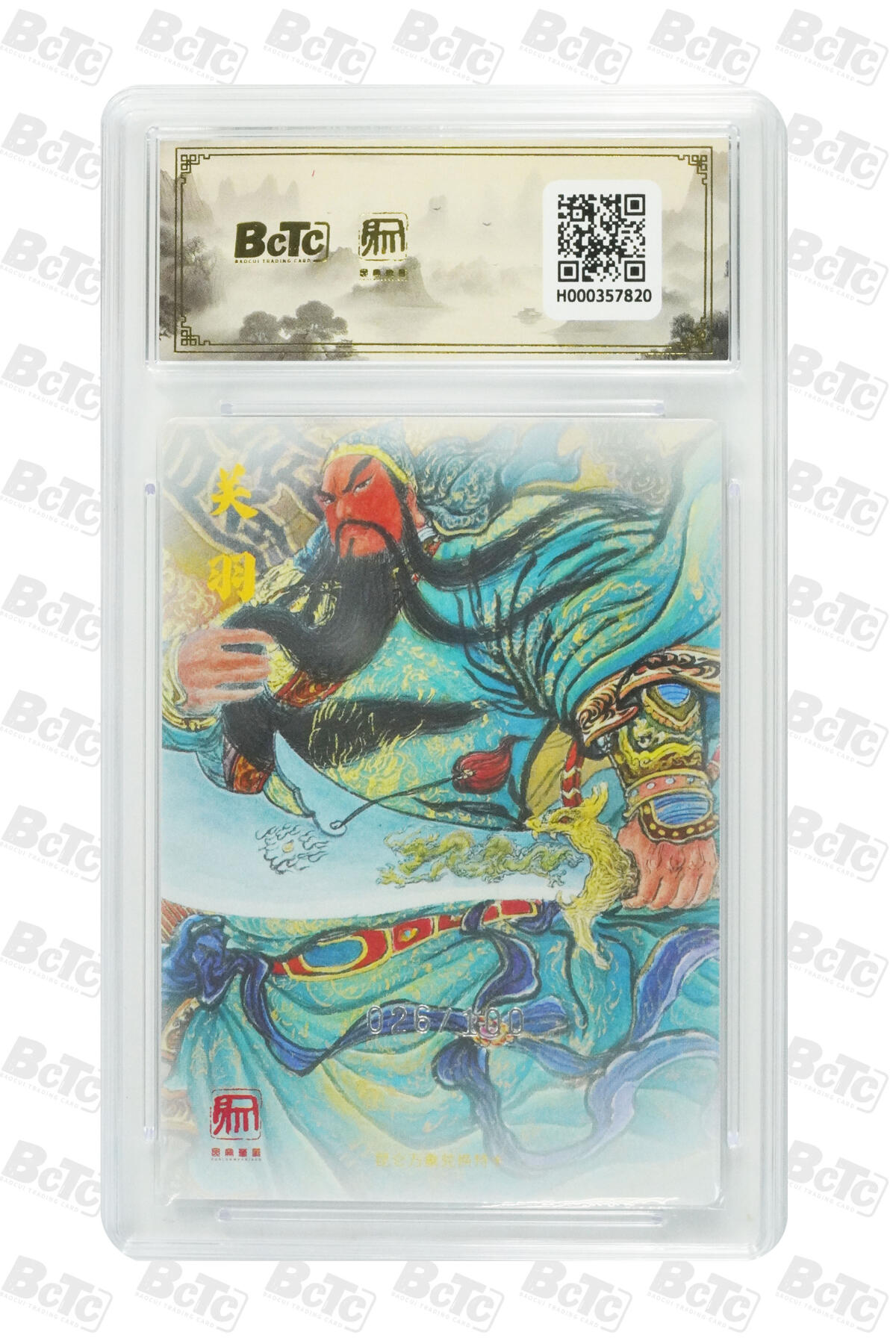 月落卡牌大清仓第6期 权迎东   关羽   十星满分限编活动兑换特卡评级卡