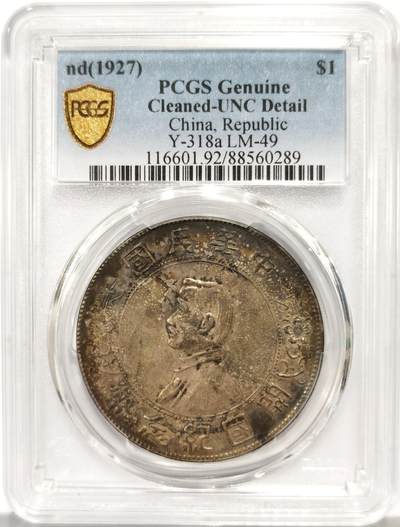 博洋堂世界钱币拍卖第163期（全场包邮） - PCGS UNC92 爆彩原光小头，光度一流，品相味道不错