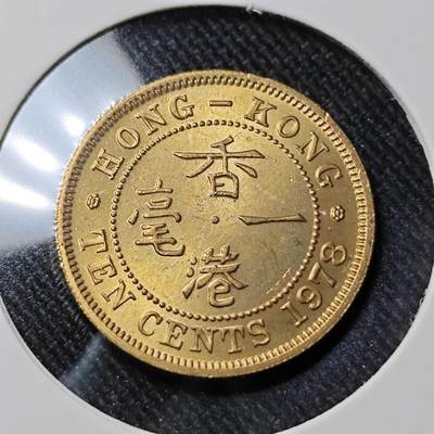 KK钱币收藏小铺   套币 批量/好品散币专场 2月预留时间 周末发货 -  1978香港1毫铜币