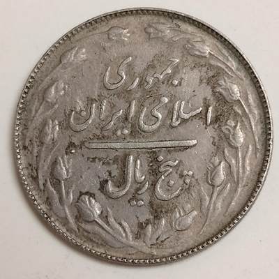 布加迪🐬～世界钱币(上海)🌾第 279 期 /  各国套币和散币 - 伊朗🇮🇷